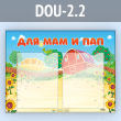       2  4  (DOU-2.2)